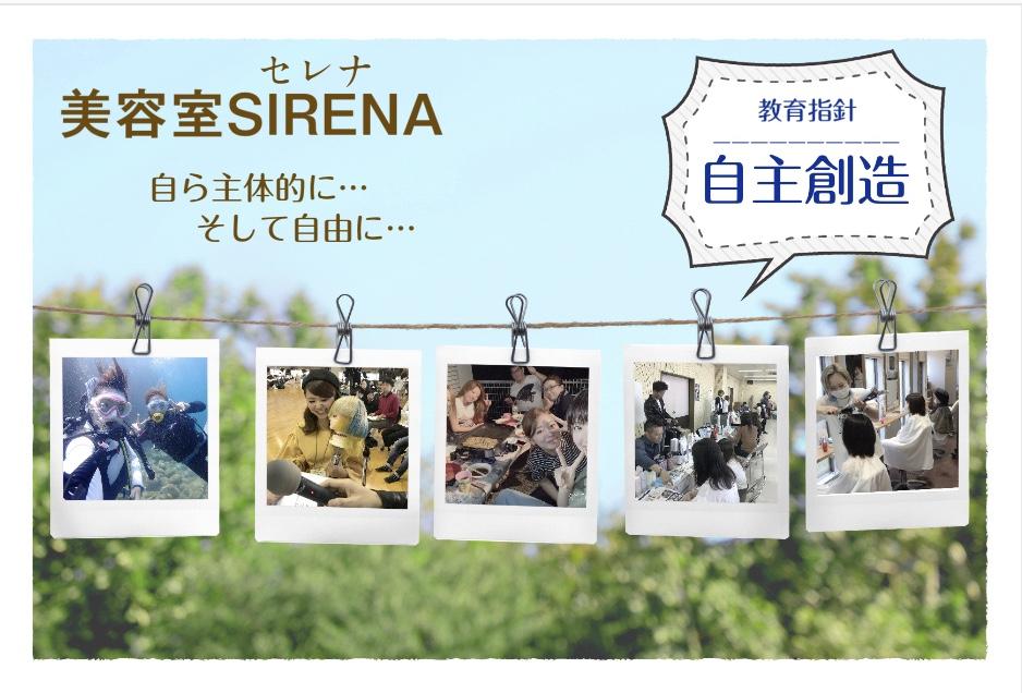 株式会社SIRENA