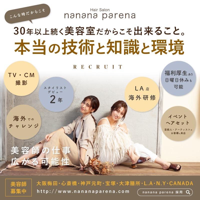 ナナナパレナでアシスタント募集 梅田 兵庫県 アシスタント Nanana Parena エアジョブツアー Air Job Tour