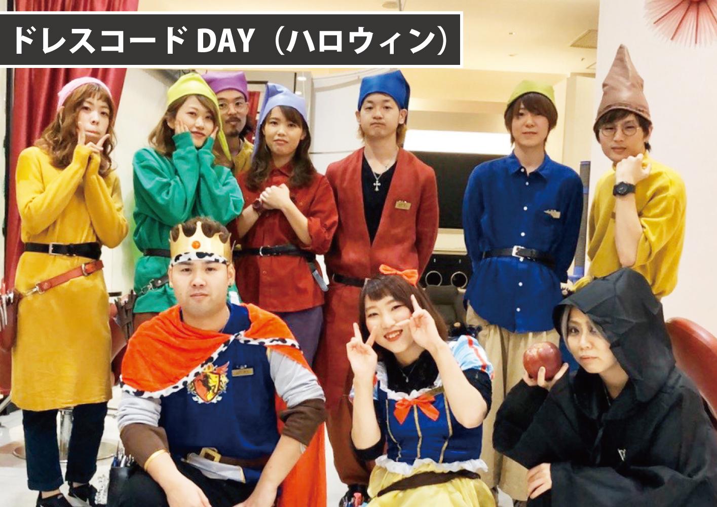 スタッフもお客様にも好評「ドレスコードDAY」