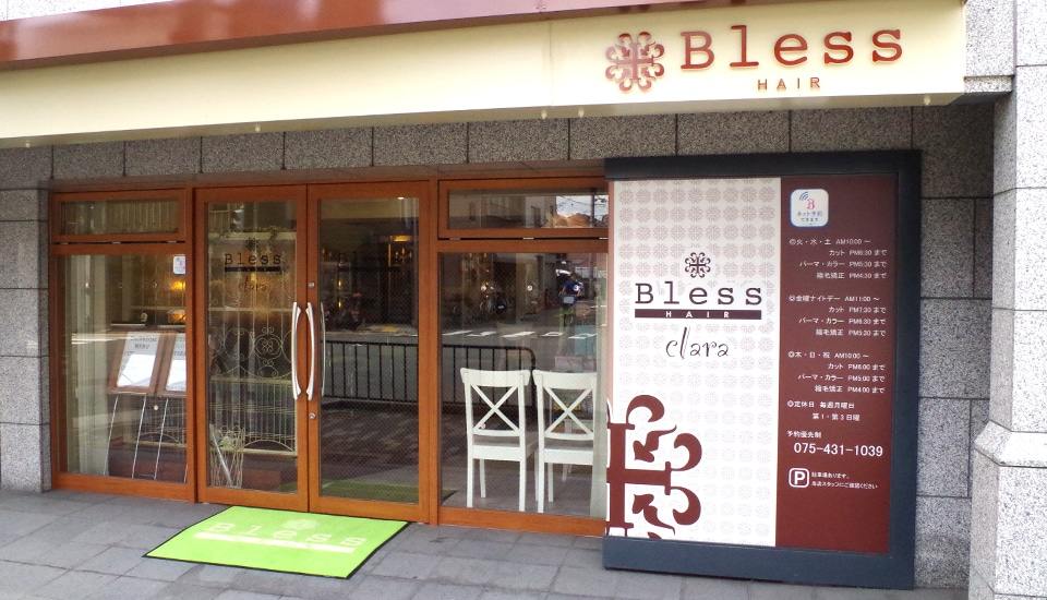 【BlessHAIR Clara】アシスタント【今出川大宮】