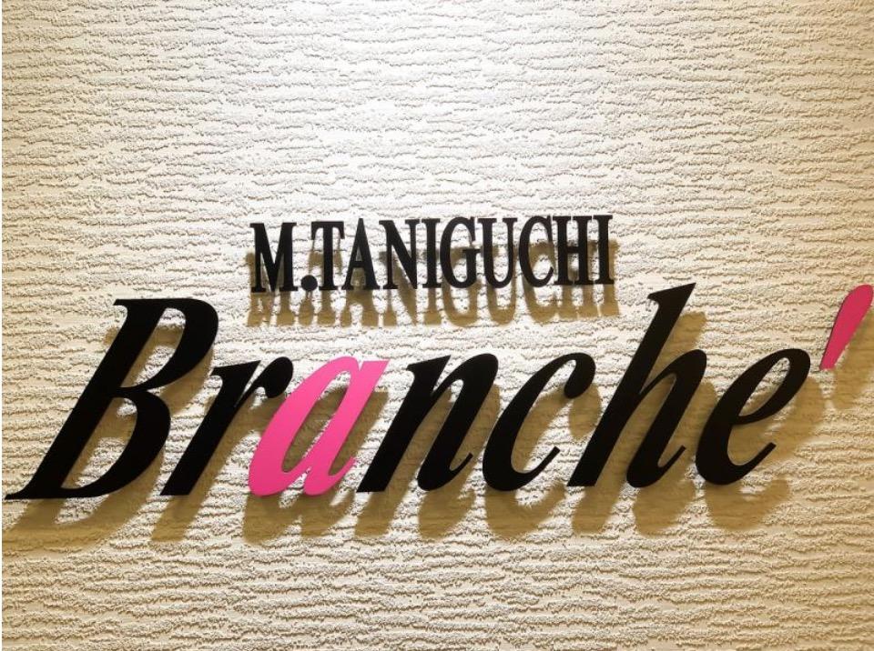 M.TANIGUCHI　Branche☆アシスタント募集！