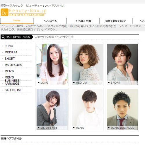 業界で初のヘアカタログサイトを立ち上げました！ヘアカタログサイト「ビューティーBOX」の会社のため美容以外のメディア等の仕事もできます。 広告無しでも 好立地、今後成長ができる