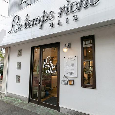 Le temps riche★アシスタント