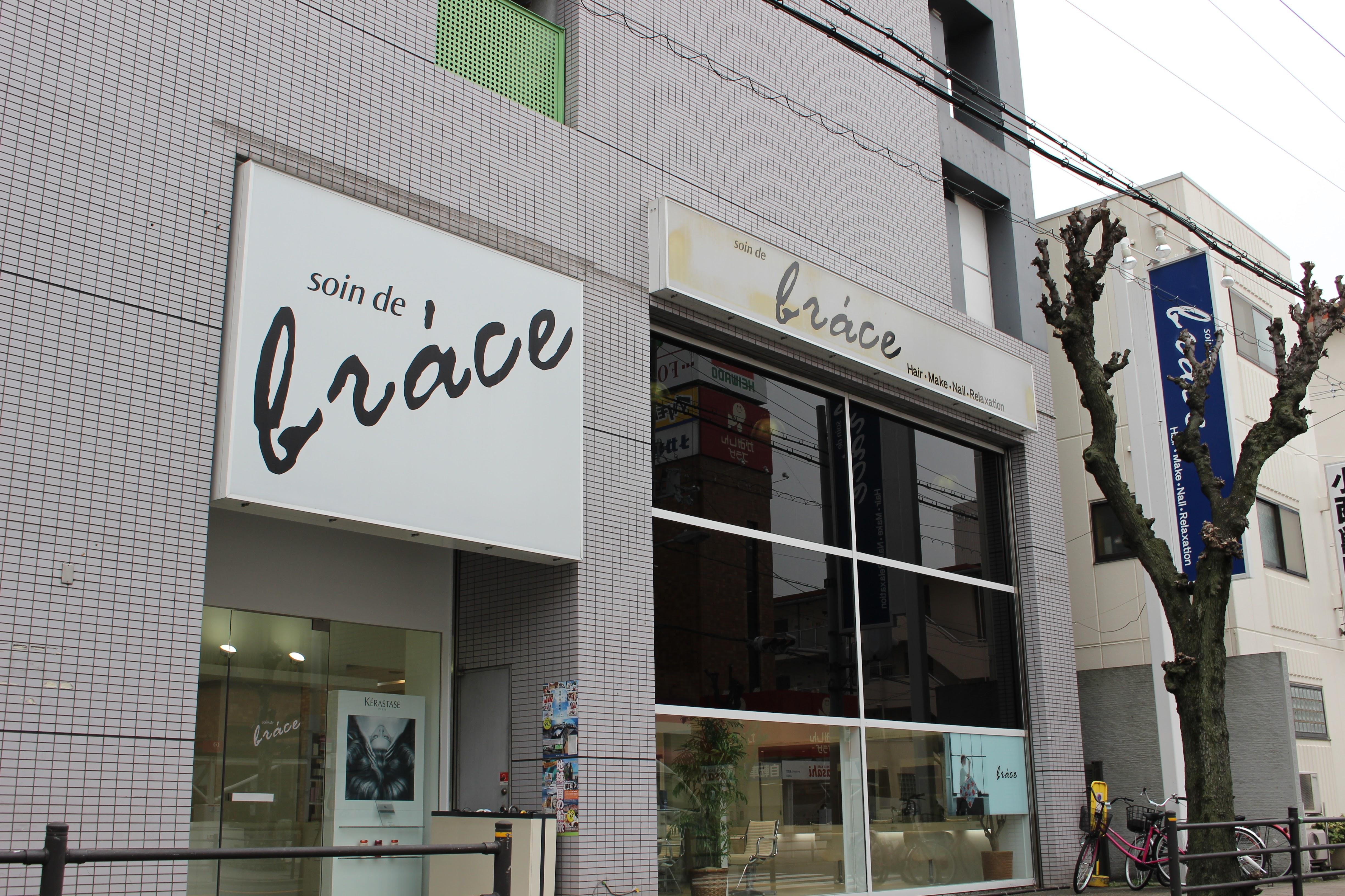 soin de brace上新庄店　