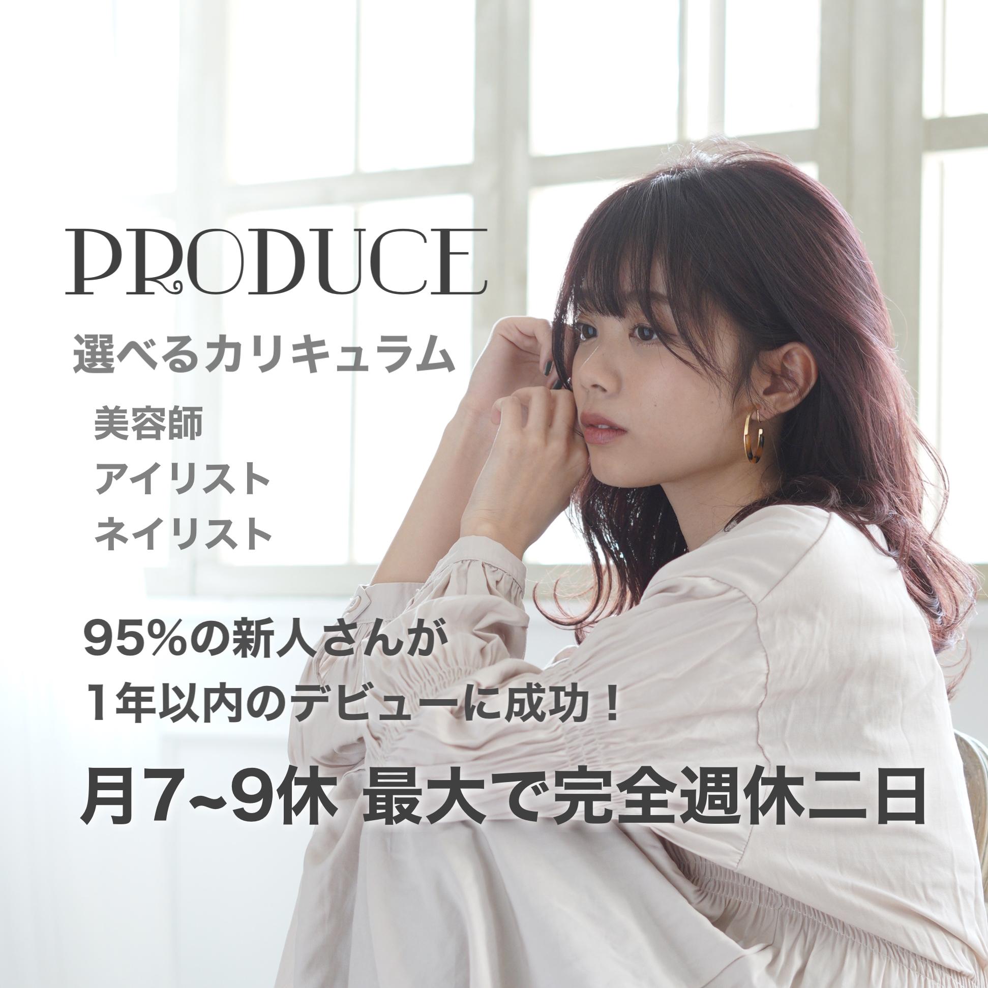株式会社Produce