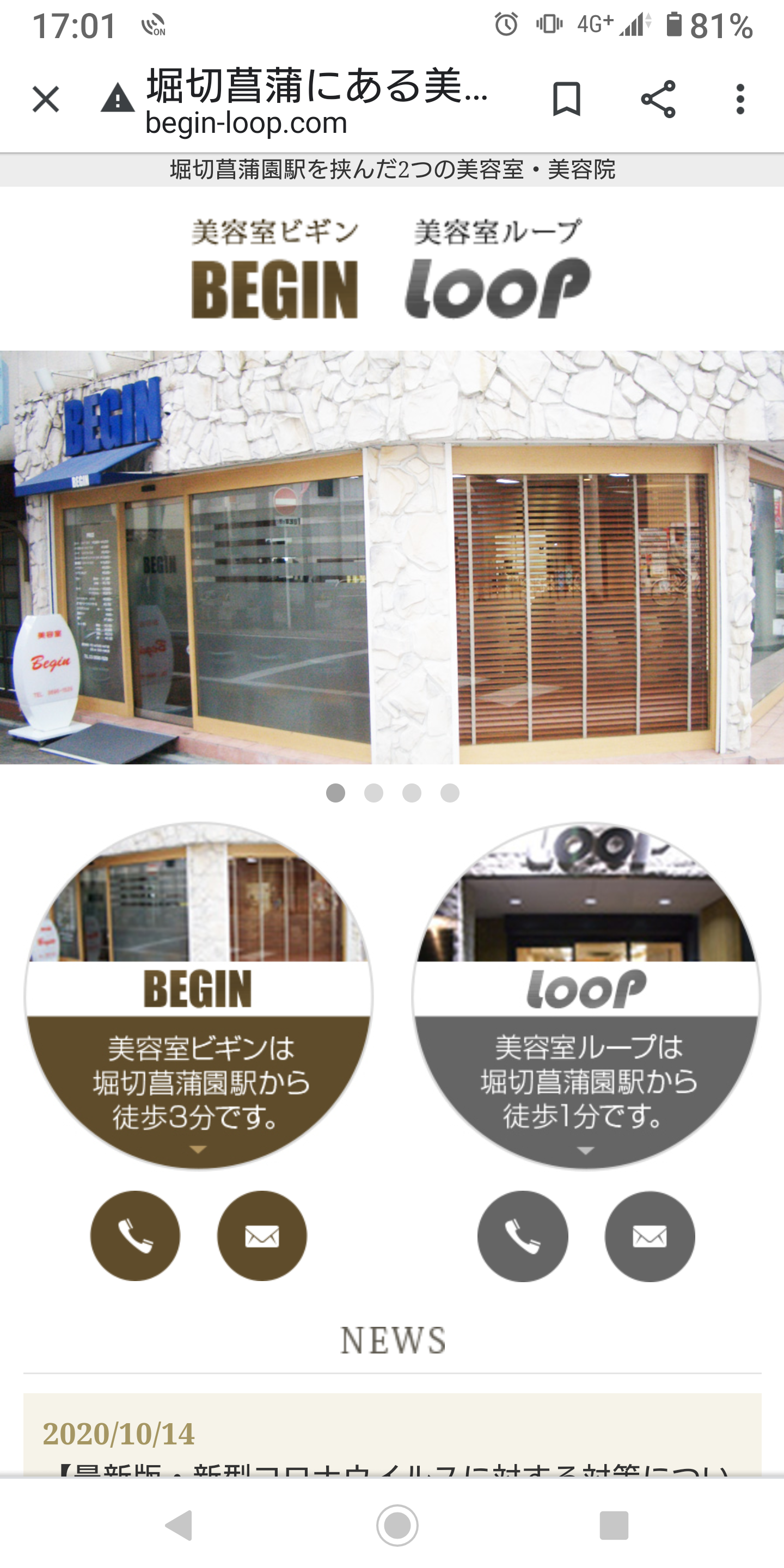 Begin Loop アシスタント募集 東京都 アシスタント 美容室ビギン エアジョブツアー Air Job Tour