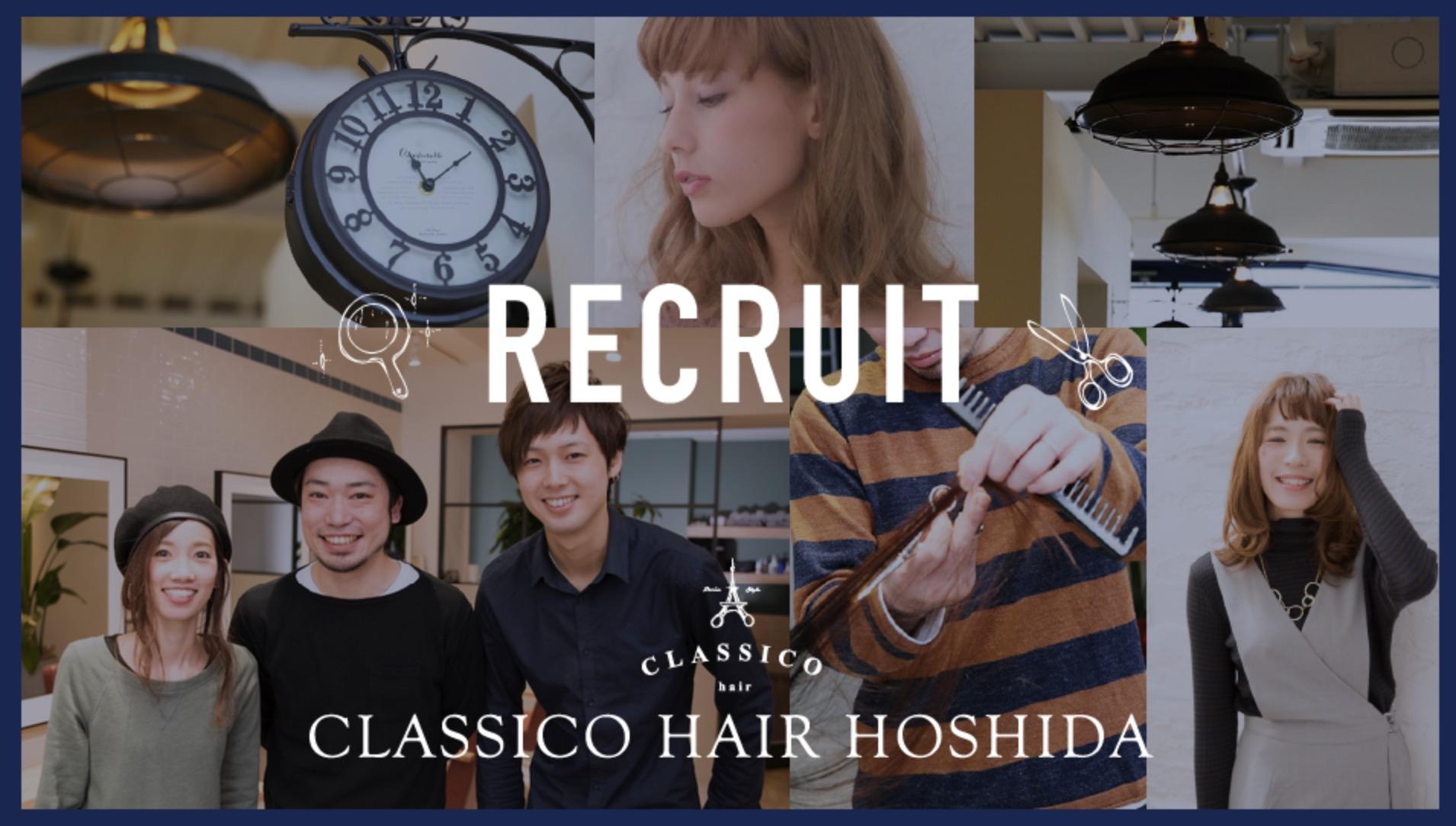 CLASSICO hair 星田店 ☆スタッフ募集！