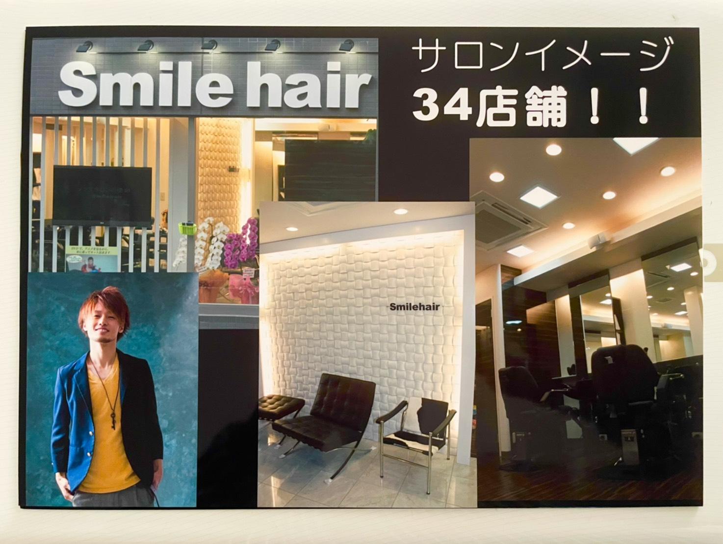 Smile Hair 川口銀座通り店 ア 埼玉県 理容師 Smile Hair エアジョブツアー Air Job Tour