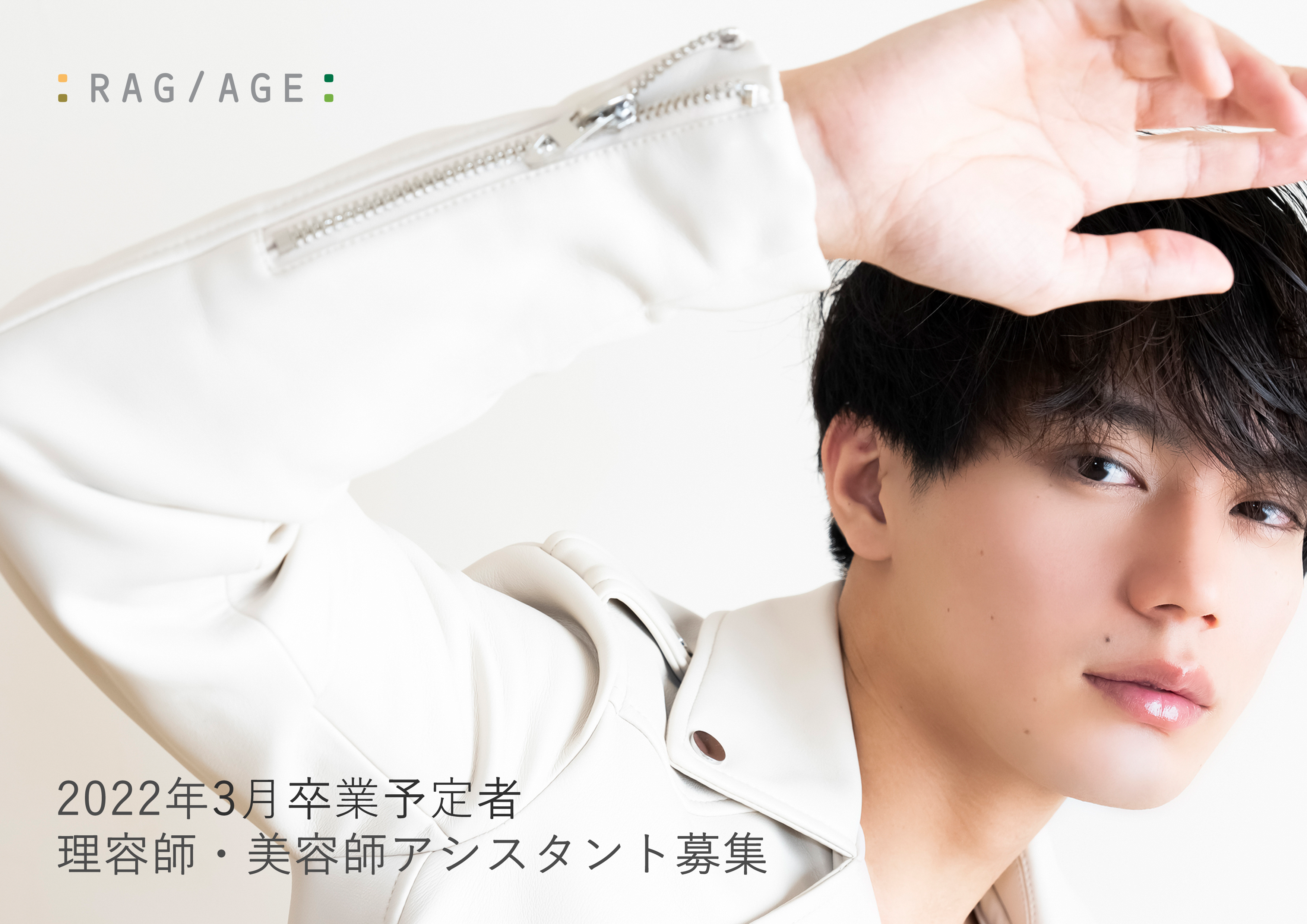 RAG/AGE（ﾗｸﾞｱｰｼﾞｭ）上尾店オンライン就職ガイダンス☆《埼玉》上尾