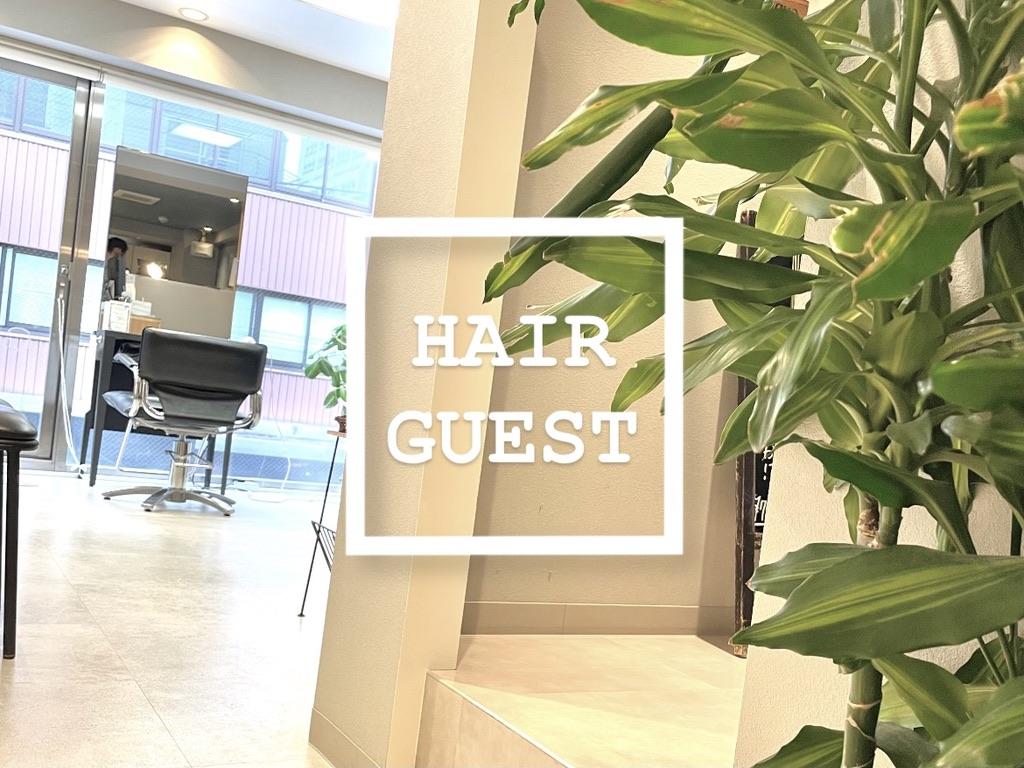 HAIR GUEST　アシスタント募集