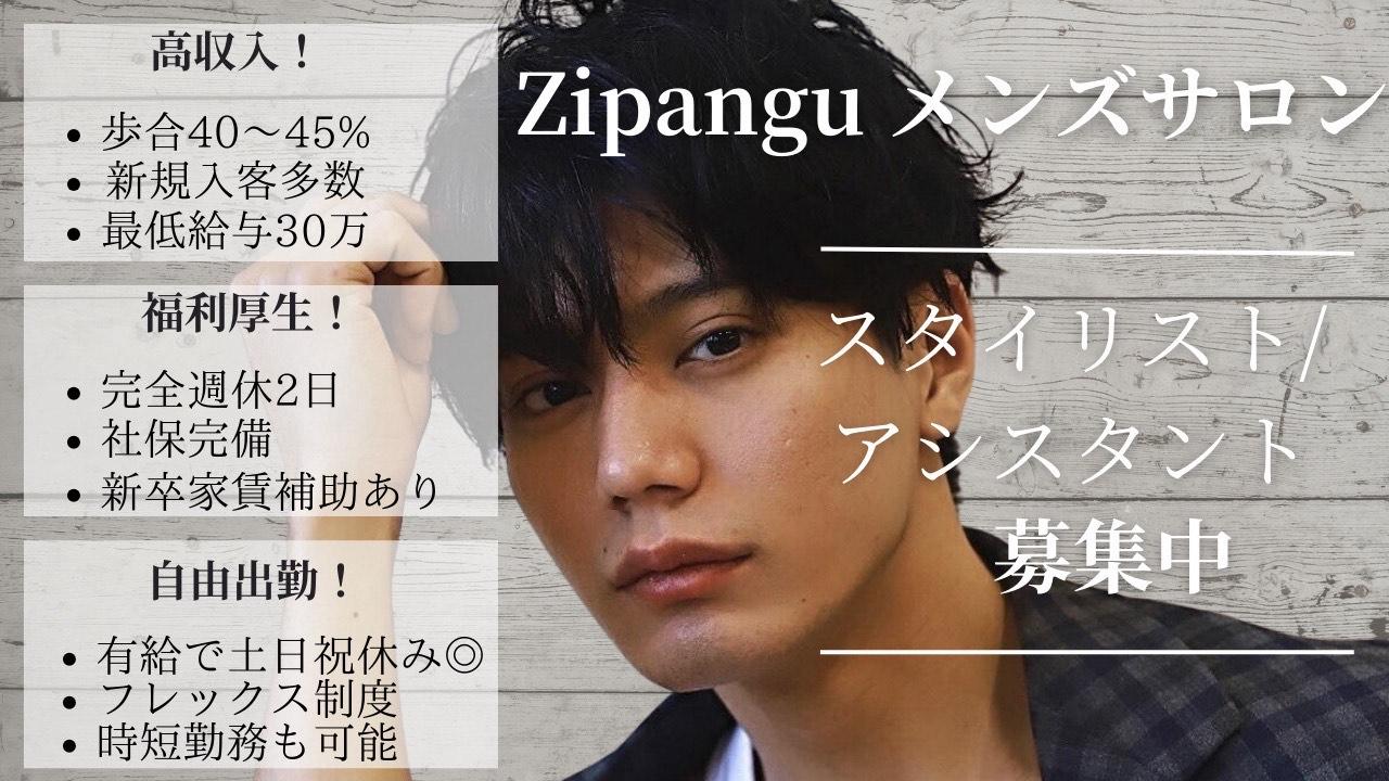 Zipangu 押上店★アシスタント募集