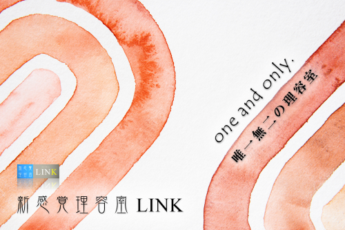 新感覚理容室LINK（リンク）2025年度新卒採用募集中！