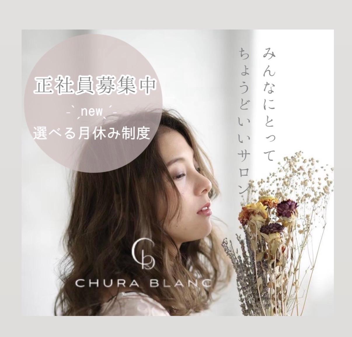 有限会社ヘアーメイク・チュラ　CHURA　BLANC