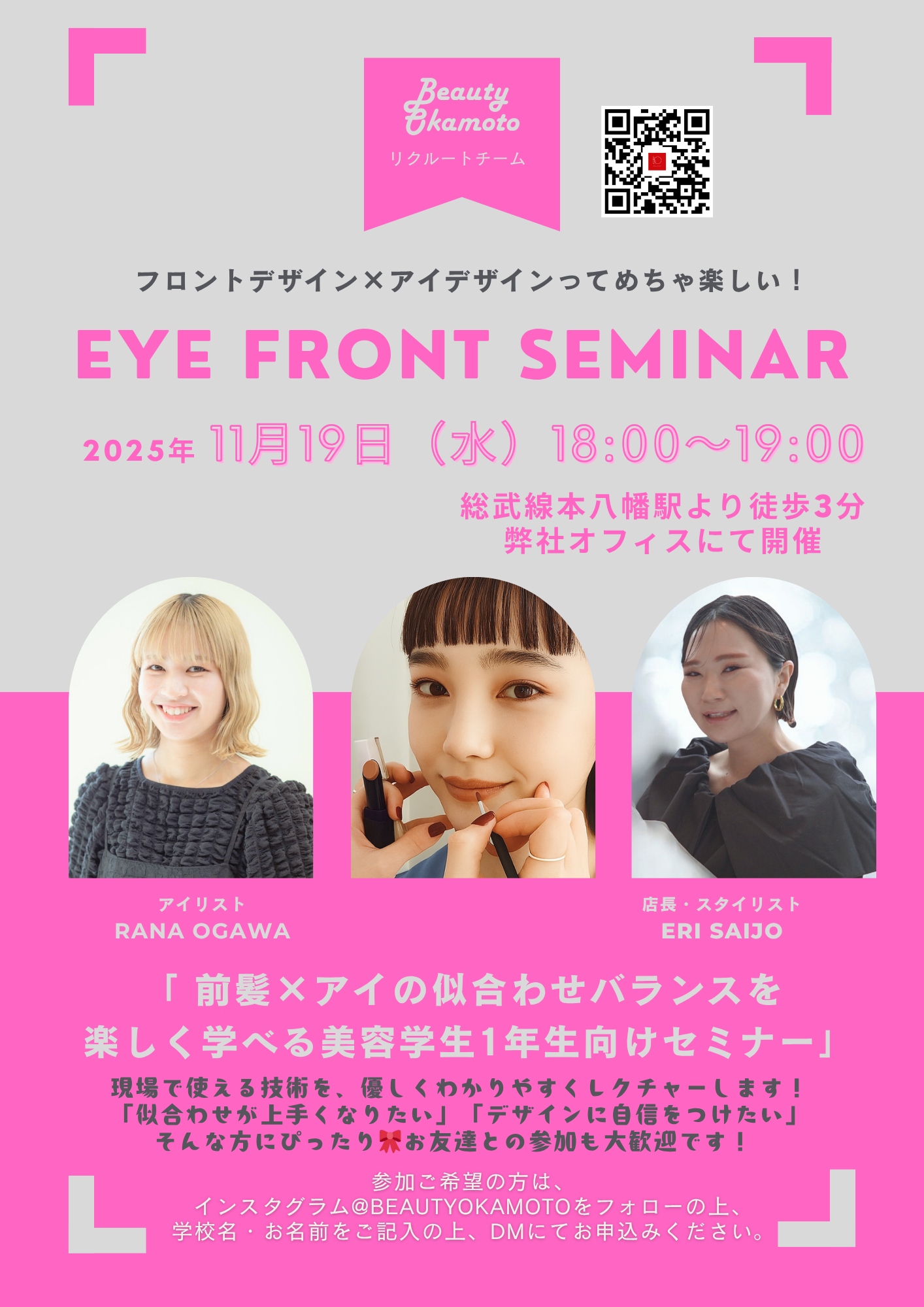 【 アイ×フロントセミナー】