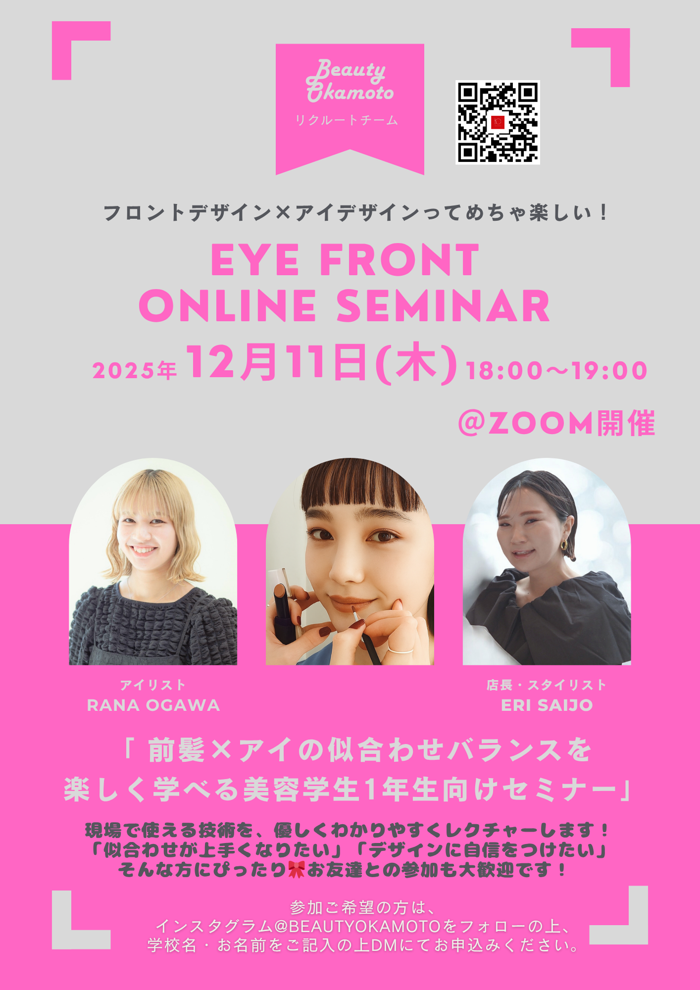 【 アイ×フロントオンラインセミナー】