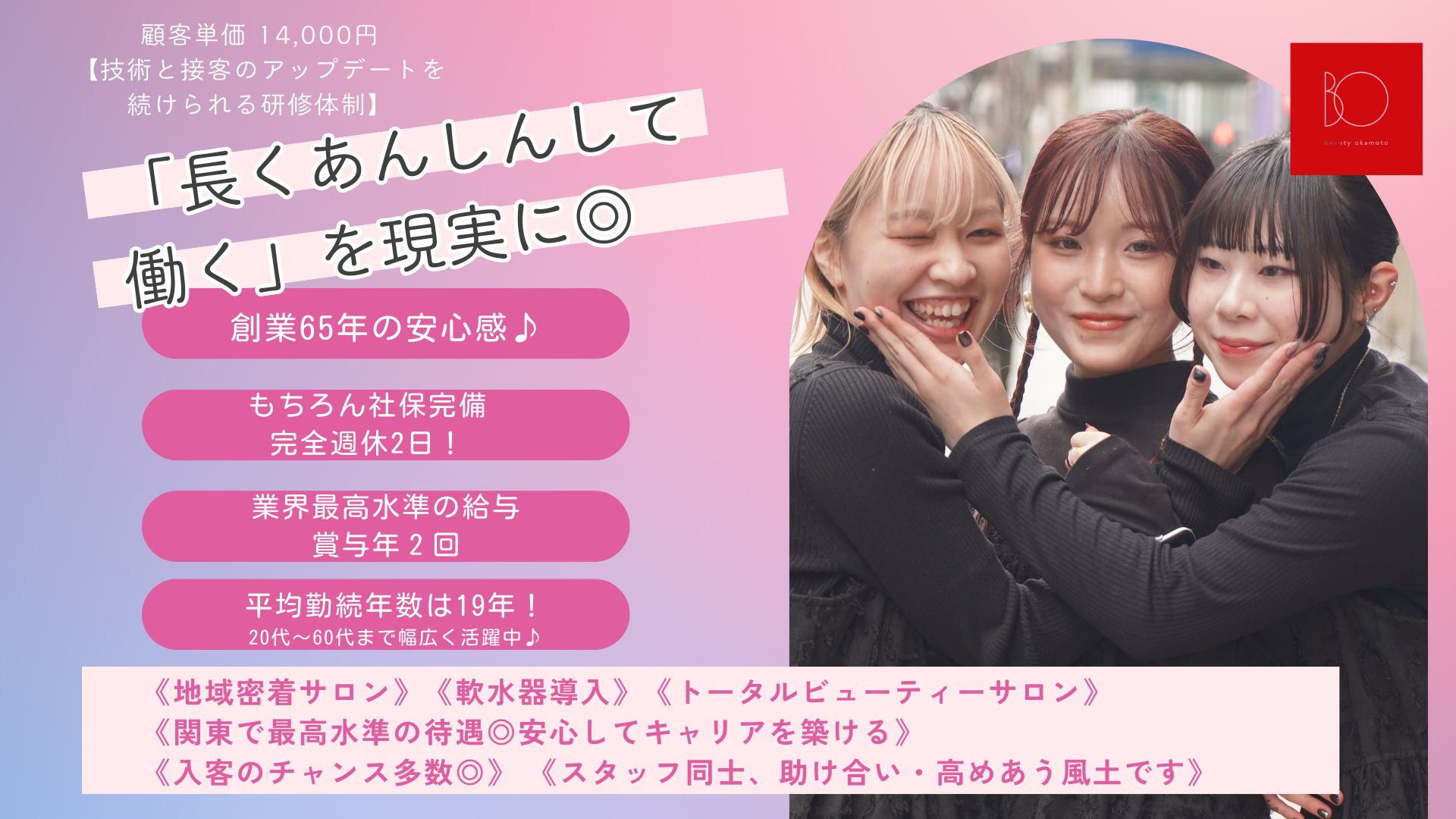 株式会社 Beauty Okamoto