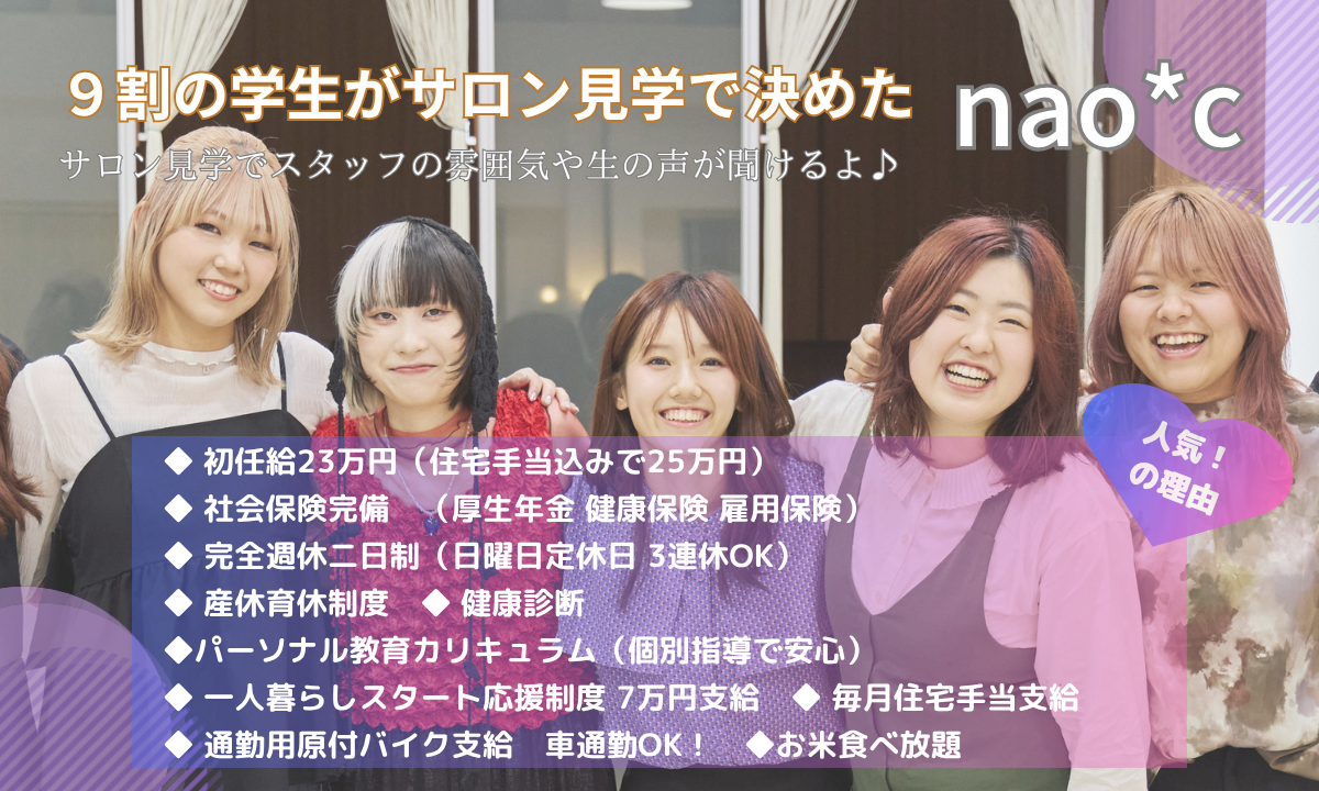 大阪/奈良/働きがいNo1☆福利厚生充実！初任給23万