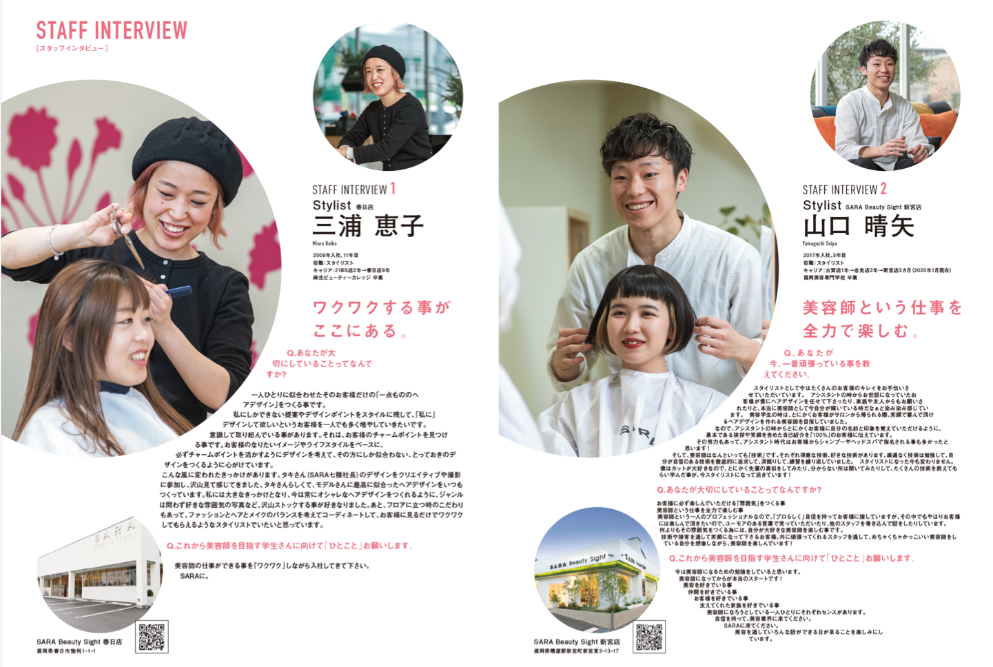 Sara Beauty Sight 志 福岡県 アシスタント 株式会社サラ エアジョブツアー Air Job Tour