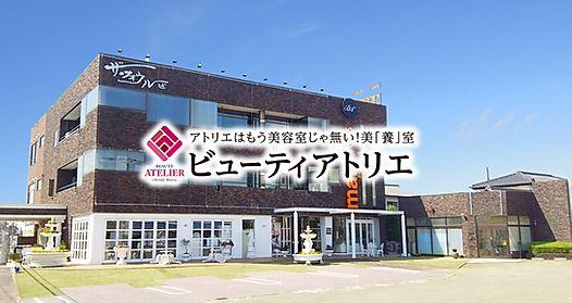 Baマリモ スタイリスト 栃木県 スタイリスト Beauty Atelier エアジョブツアー Air Job Tour