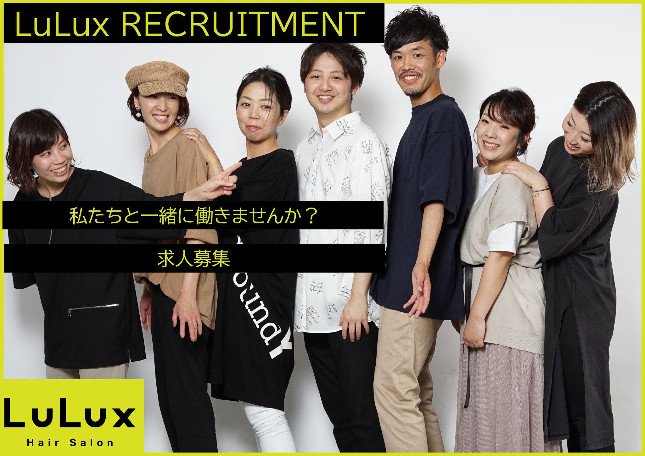 静岡県湖西市LuLux★正社員アシスタント募集！