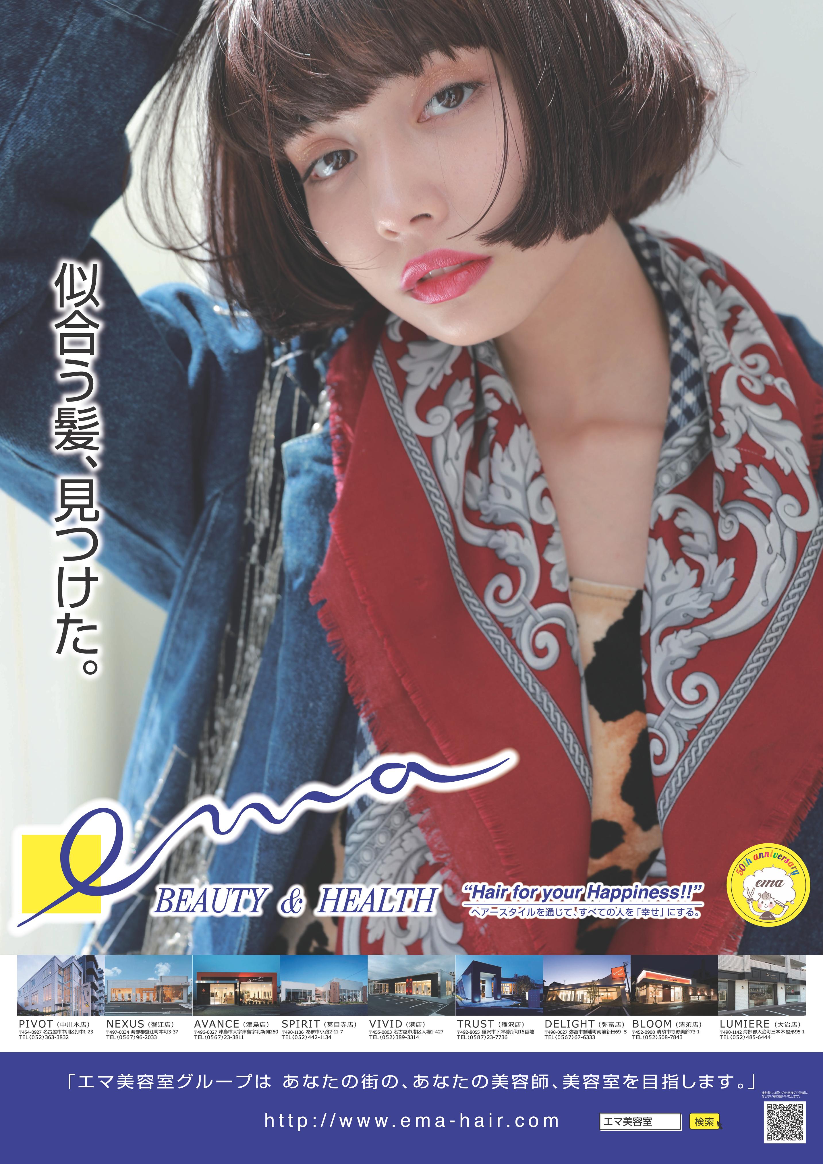 エマ美容室グループ（ＥＭＡ）　